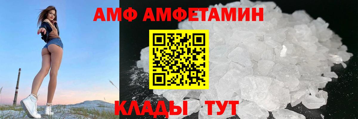 АМФ VHQ  АМФ  Amphetamine  Ленинск-Кузнецкий 