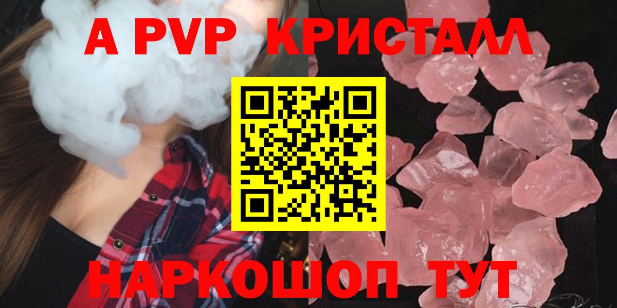 A-PVP крисы CK Ленинск-Кузнецкий