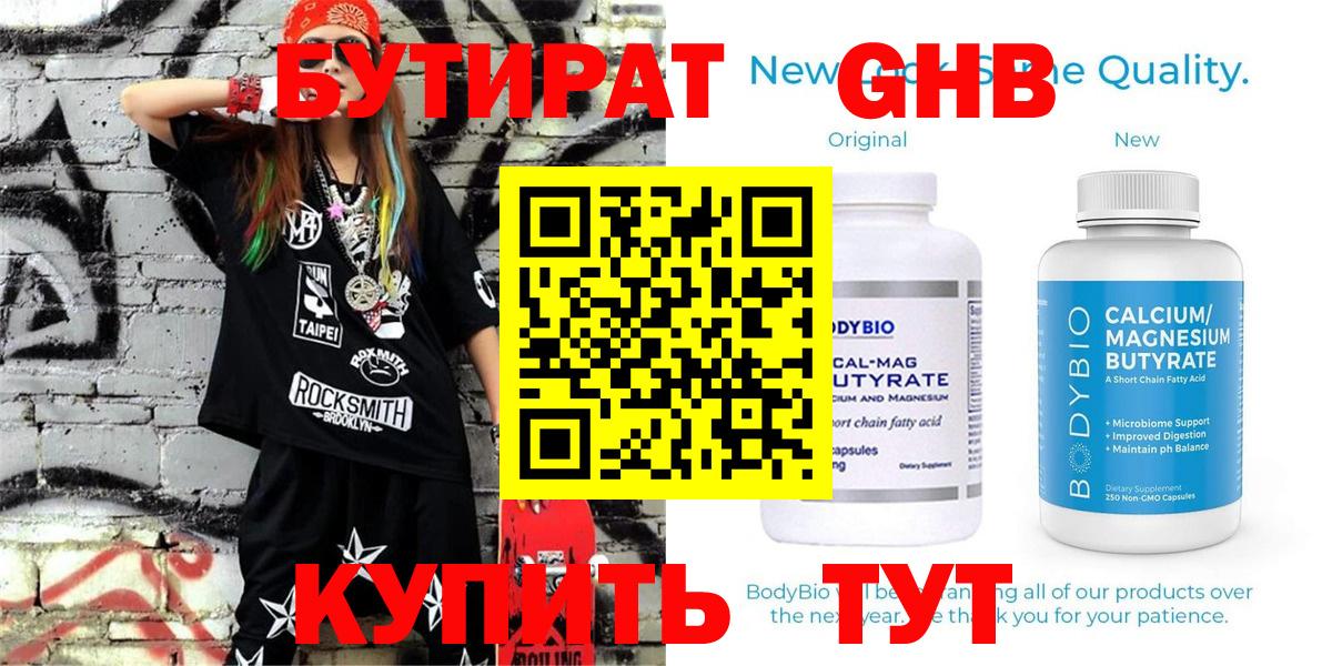 Бутират  Ленинск-Кузнецкий  Бутират жидкий экстази 