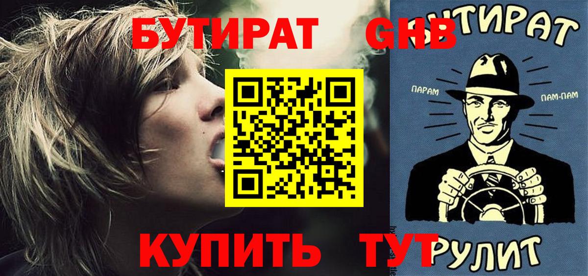 БУТИРАТ BDO 33%  Вход с VPN  Бутират  Ленинск-Кузнецкий 
