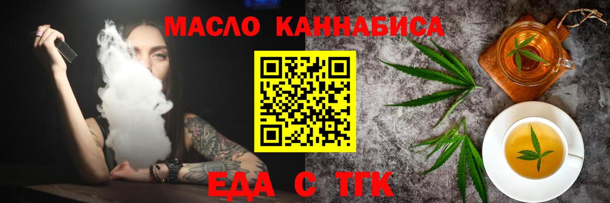 Еда ТГК конопля  Вход с VPN  Ленинск-Кузнецкий 