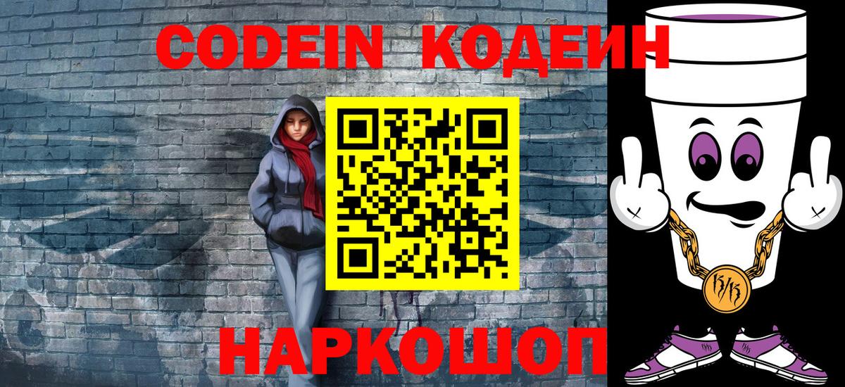 Кодеиновый сироп Lean напиток Lean (лин)  Вход с VPN  Кодеиновый сироп Lean напиток Lean (лин)  Ленинск-Кузнецкий 