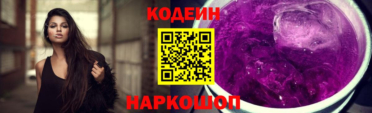 Кодеин напиток Lean (лин) Ленинск-Кузнецкий