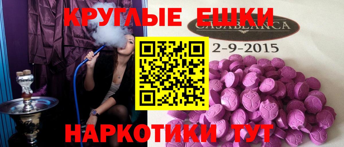 Ecstasy круглые  Ленинск-Кузнецкий  Ecstasy ешки 