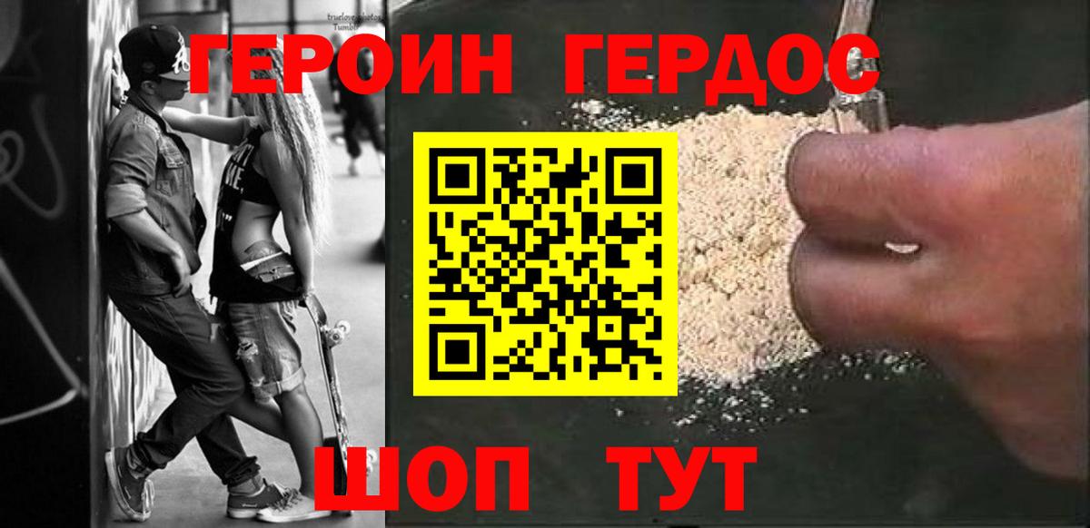 ГЕРОИН герыч Ленинск-Кузнецкий