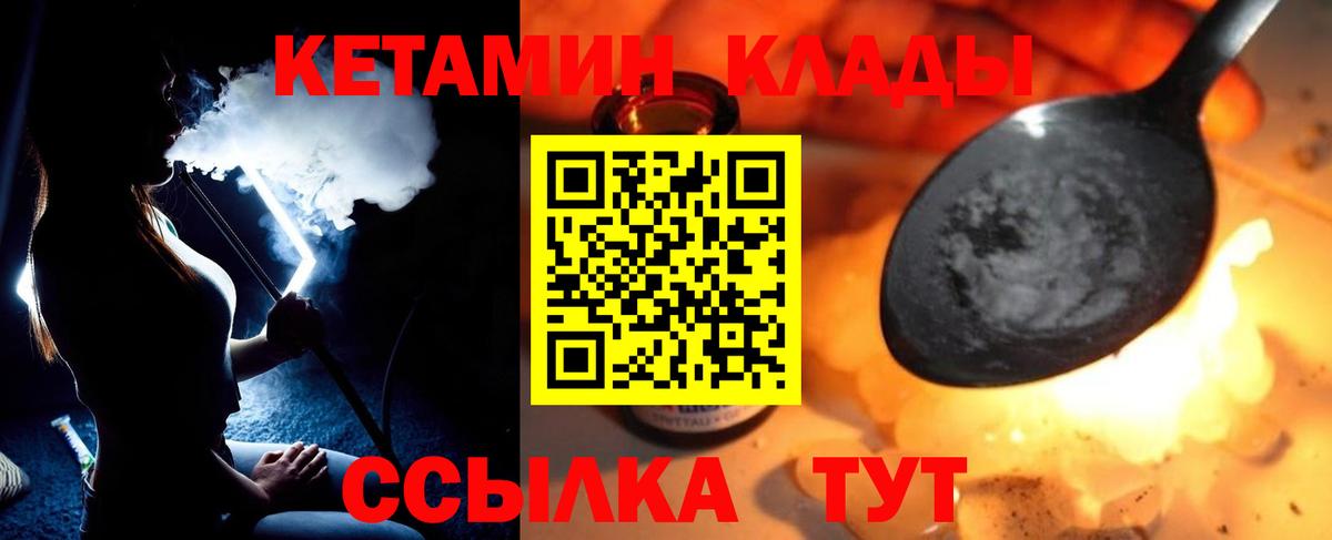 Кетамин VHQ Ленинск-Кузнецкий
