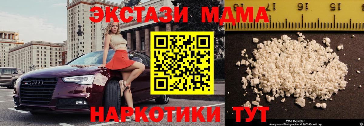 MDMA  MDMA Molly  Вход с VPN  Ленинск-Кузнецкий  МДМА молли 