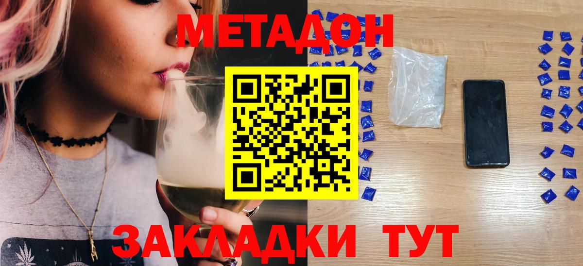 Метадон methadone Ленинск-Кузнецкий