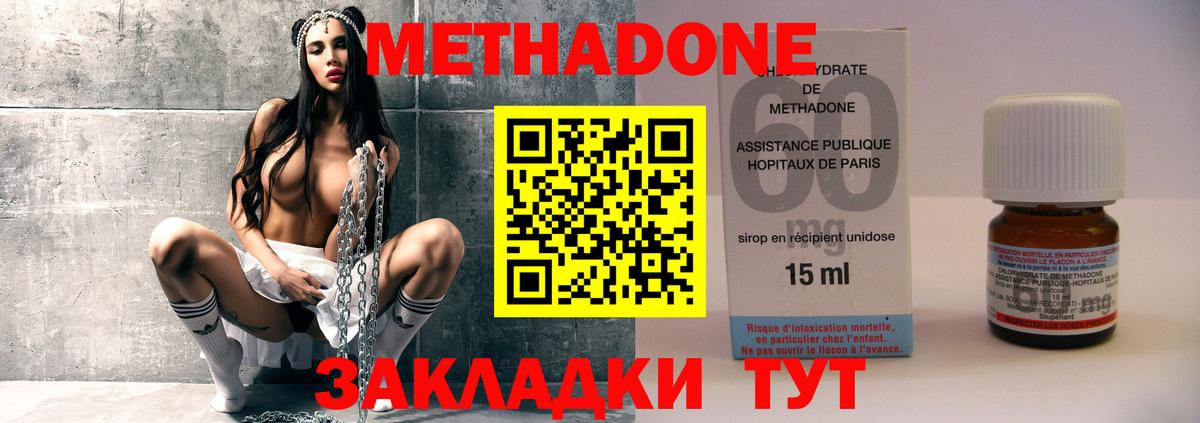 МЕТАДОН methadone Ленинск-Кузнецкий