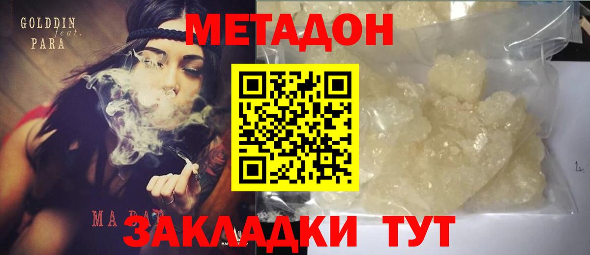 Метадон белоснежный  Метадон VHQ  Вход с VPN  Ленинск-Кузнецкий 