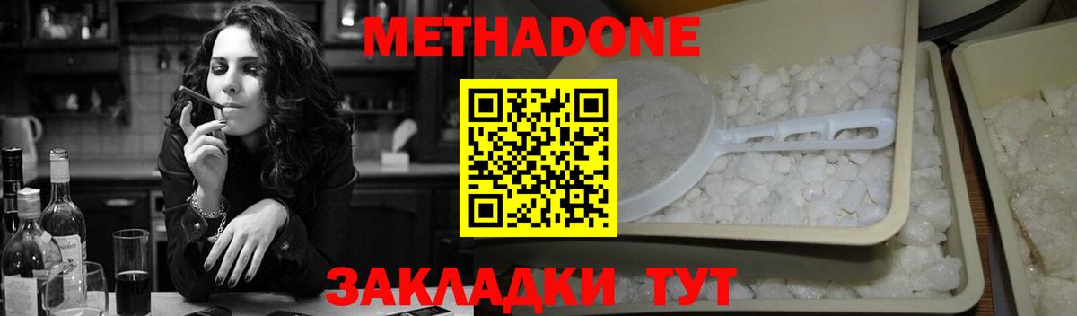 МЕТАДОН methadone  МЕТАДОН VHQ  Ленинск-Кузнецкий 