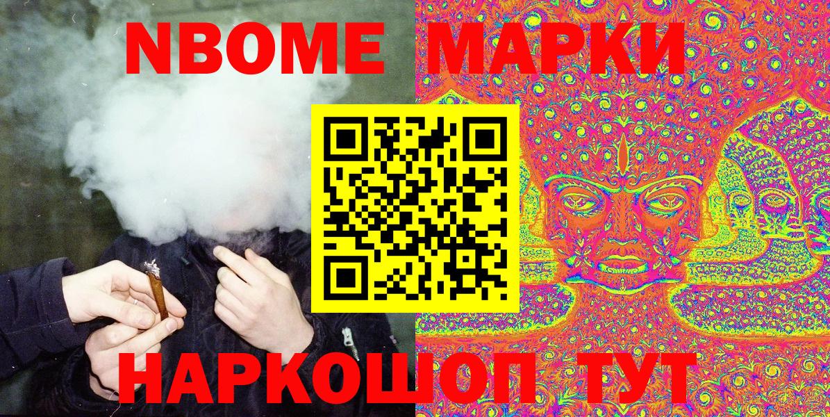 Марки NBOMe 1,8мг  Ленинск-Кузнецкий  Марки NBOMe  Марки NBOMe 1,8мг 